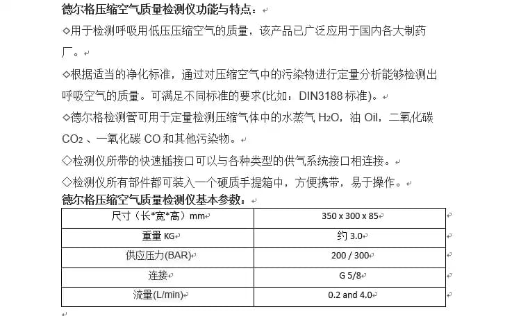 德尔格（Drager） HP 6525937 压缩空气质量检测仪